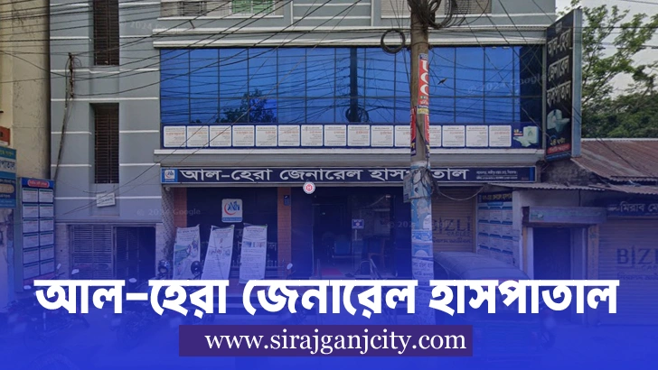 আল-হেরা জেনারেল হাসপাতাল